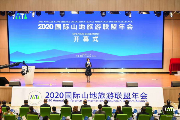 2020国際山地旅游連盟年次総会が貴陽市で開幕.jpg