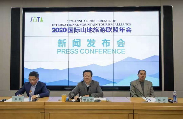 2020国際山地旅游連盟の年次総会記者会見.jpg